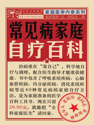 cover image of 常见病家庭自疗百科